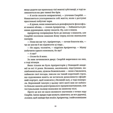 Книга "Рухомі картинки". Террі Пратчетт Прев'ю 8